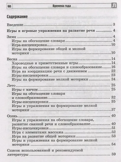 Времена года. Игры и упражнения на развитие речи детей 5-7 лет - фото 2