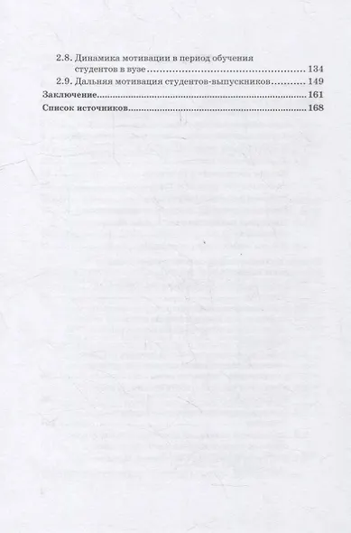 Мотивация к получению высшего образования у современных студентов: Монография - фото 3