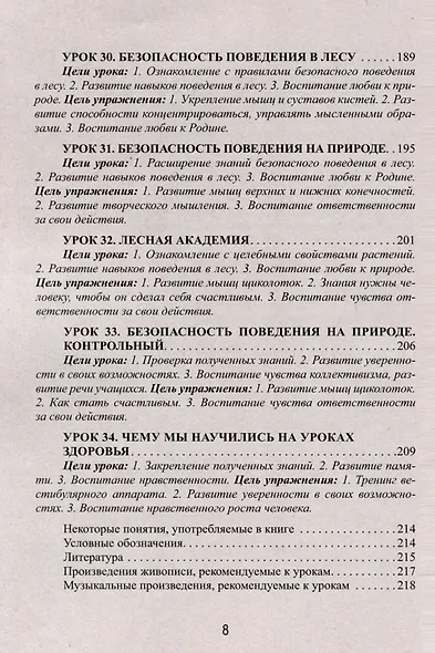 Уроки здоровья. Третий класс. Конспекты уроков, к проблеме безопасности жизнедеятельности человека - фото 8