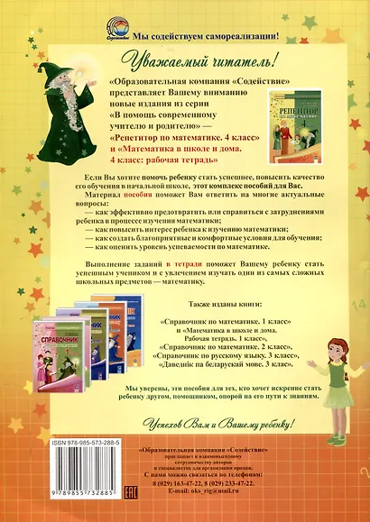 Математика в школе и дома. 4 класс. 3-е издание: рабочая тетрадь - фото 2