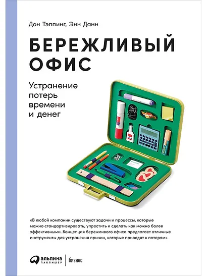 Бережливый офис - фото 1