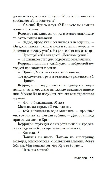 Весна в Париже - фото 11