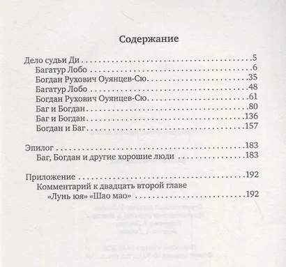 Дело судьи Ди - фото 2