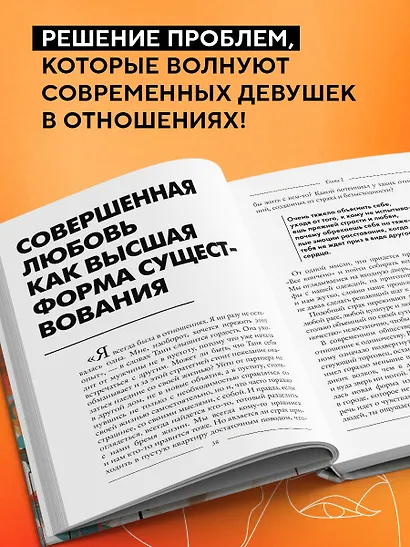 Не одна. Как избавиться от страха одиночества и научиться жить и любить по-настоящему - фото 5