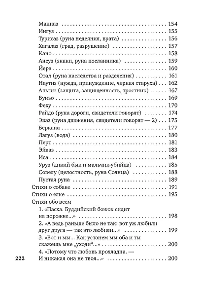 Небесная лиса - фото 8