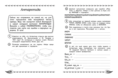 Пишу без ошибок. Развитие орфографической зоркости: для детей 9-10 лет - фото 12