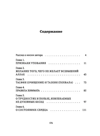 Аль-Хикам аль-Атаиййа. Книга мудростей - фото 3