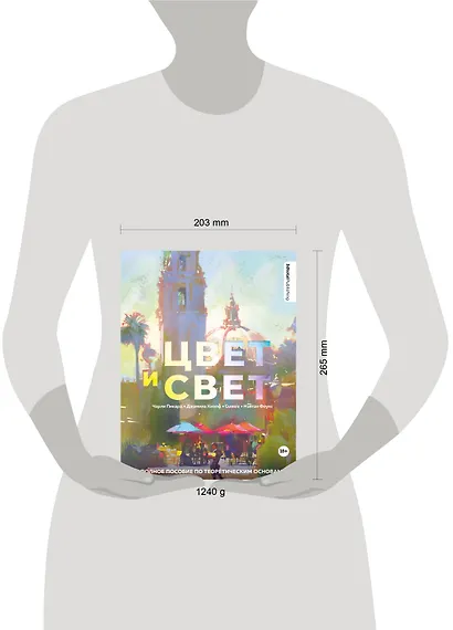 Цвет и свет. Полное пособие по теоретическим основам - фото 7