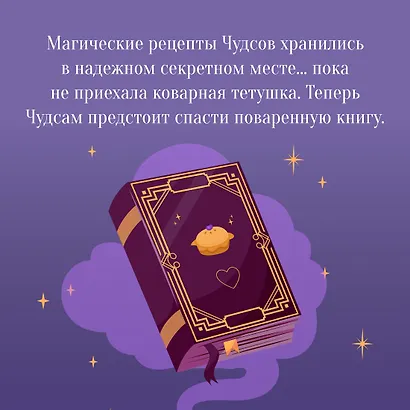 Пекарня Чудсов. Книга 2. Щепотка волшебства - фото 7