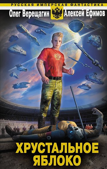 Хрустальное яблоко - фото 1