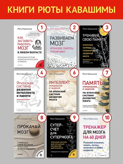 Тренируй свой мозг. Японская система развития интеллекта и памяти. Продвинутая версия - фото 9