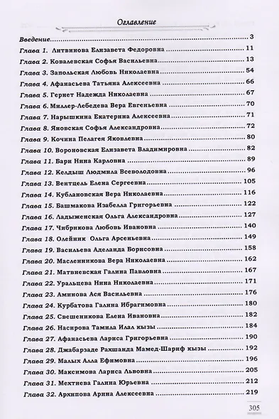 Женщины-математики России и Азербайджана. Историко-математический очерк - фото 2
