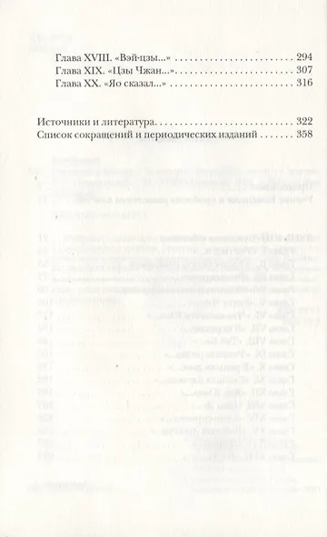 Суждения и беседы - фото 3