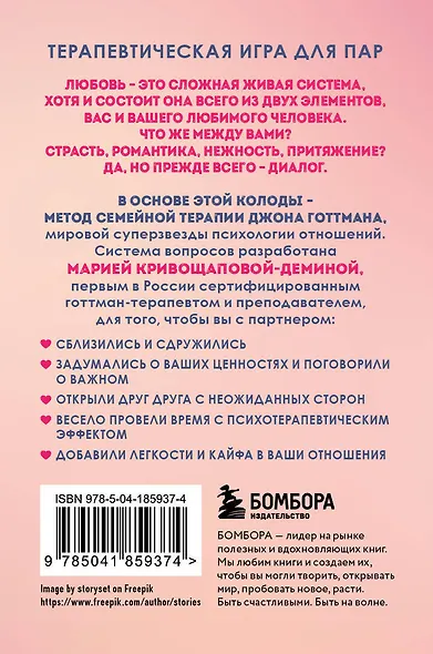Комплект из книги и карт: Разделенная любовь+Между нами - фото 8