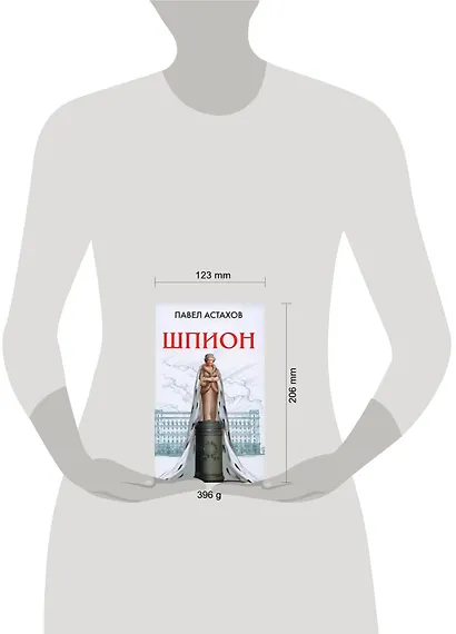 Шпион - фото 2