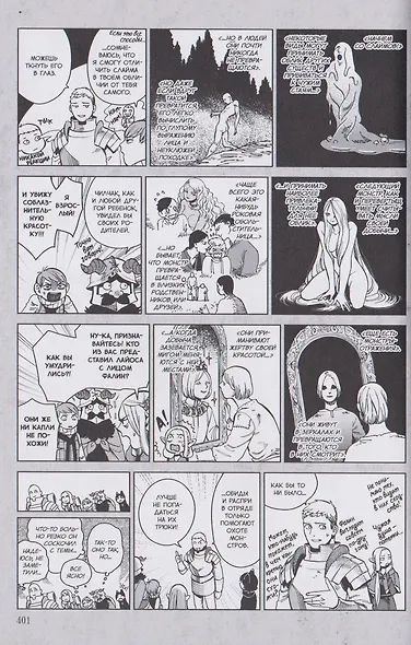 Подземелье вкусностей. Том 3 (Dungeon Meshi). Манга - фото 3