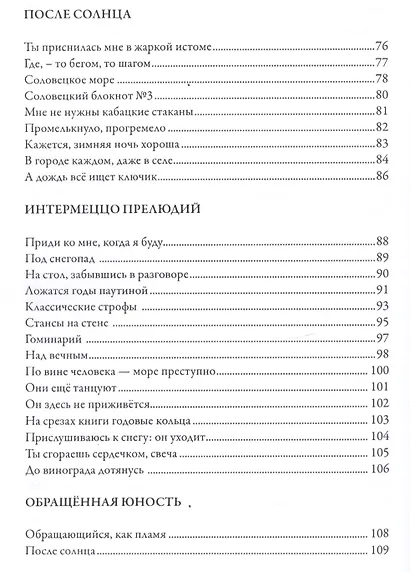 Над вечным - фото 4