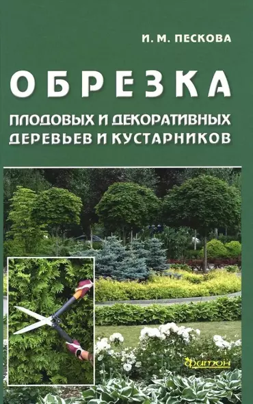 Обрезка плодовых и декоративных деревьев и кустарников - фото 1