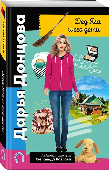 Дед Яга и его дети - фото 3