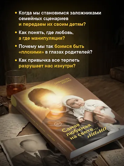 Самая любимая на свете... мама. Часть 1 - фото 6