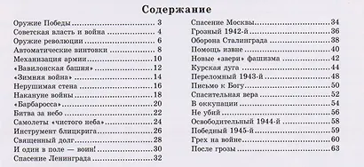 Оружие победы - фото 2