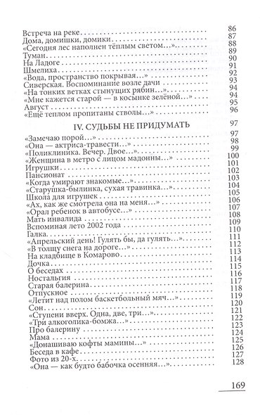 Судьбы не придумать - фото 4