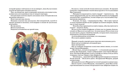 Тройка с минусом, или происшествие в 5 "А" - фото 13