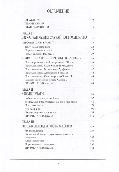 Норвежское средневековье... в Сибири: Грамота короля Хакона V из собрания Научной библиотеки Томского государственного университета - фото 3