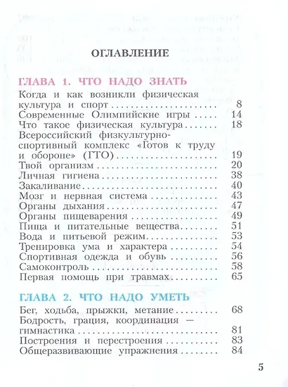 Физическая культура: 1-4 классы: учебное пособие - фото 2