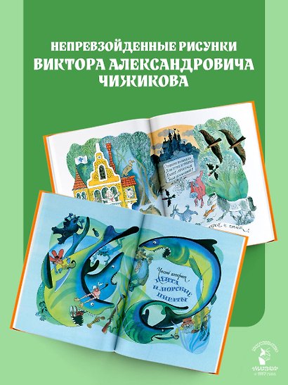 Доктор Айболит. Сказки. Рис. В. Чижикова - фото 5