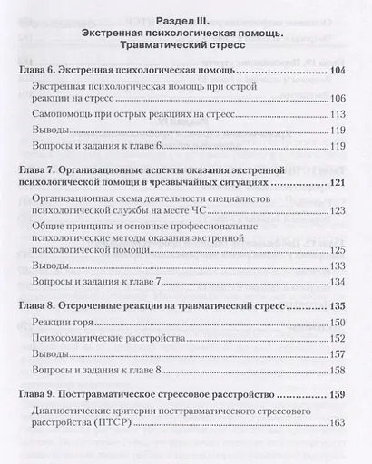 Психология экстремальных ситуаций. Учебник для вузов - фото 5