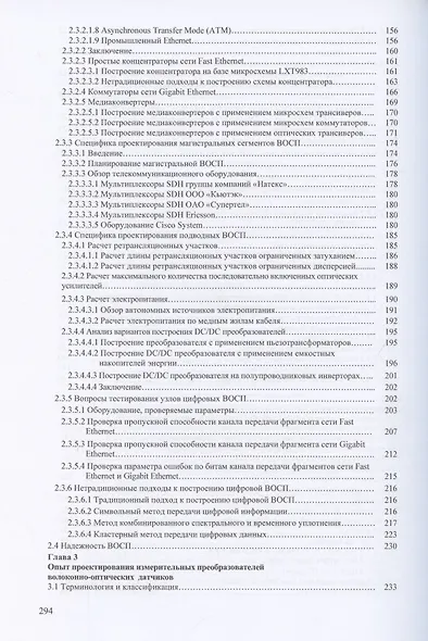 Волоконно-оптическая техника. Практическое руководство. Издание 5-е - фото 6
