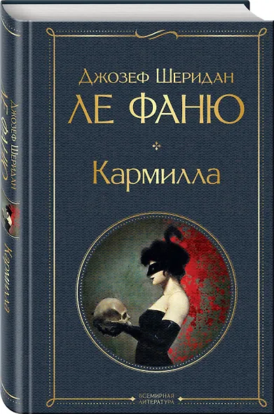 Кармилла - фото 3