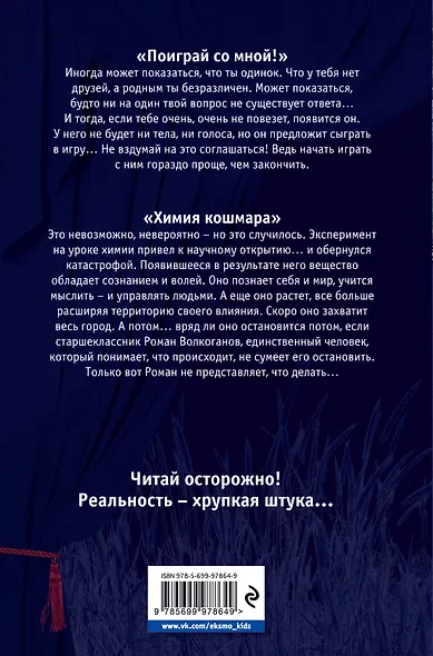 Большая книга ужасов 74 - фото 2