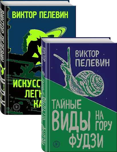 Тайные виды на гору Фудзи. Искусство легких касаний (комплект из 2 книг) - фото 1