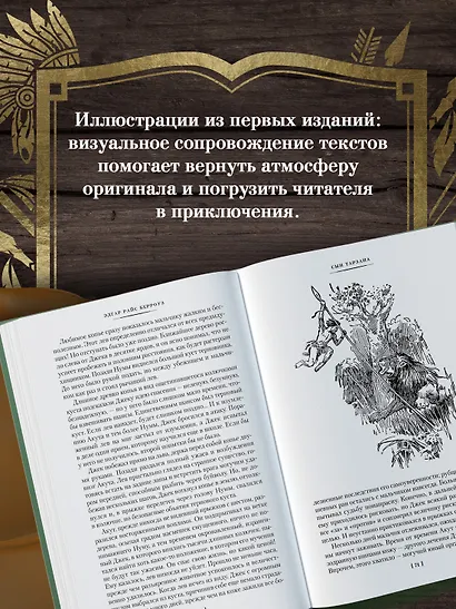 Сын Тарзана. Тарзан и сокровища Опара. Истории из джунглей - фото 7