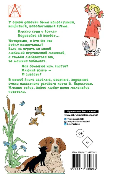 Читалочка. Стихи - фото 2