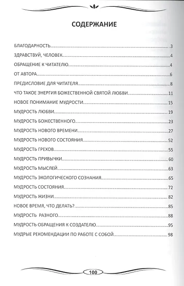 Мудрость нового времени - фото 2