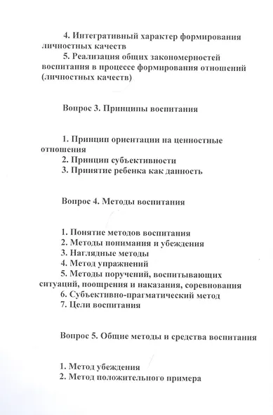 Конспект лекций по педагогике воспитания - фото 3