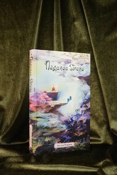 Падение богини - фото 6