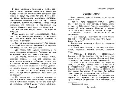 Чтение на лето. Переходим в 3-й кл. 8-е изд., испр. и перераб. - фото 11
