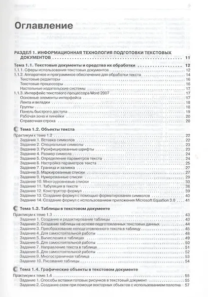 Практикум по информатике : Учебное пособие для вузов (+CD) - фото 2