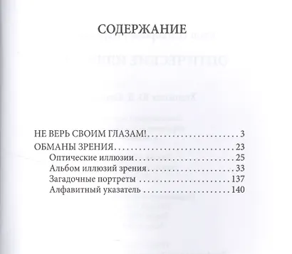 Оптические иллюзии - фото 2