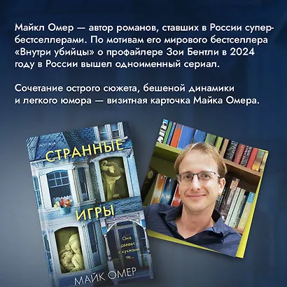 Комплект из 2-х книг (Цепи рая + Странные игры) - фото 6