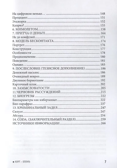 Карт - блажь - фото 3