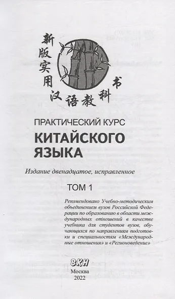 Практический курс китайского языка: в 2-х томах (+аудиоприложение на сайте издательства) (комплект из 2-х книг) - фото 8
