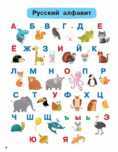 Букварь с большими буквами для малышей от 2-х лет - фото 9