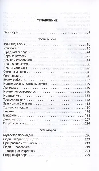 На берегах Южного Буга. Подвиг винницкого подполья - фото 3