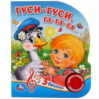 Гуси-гуси - фото 1