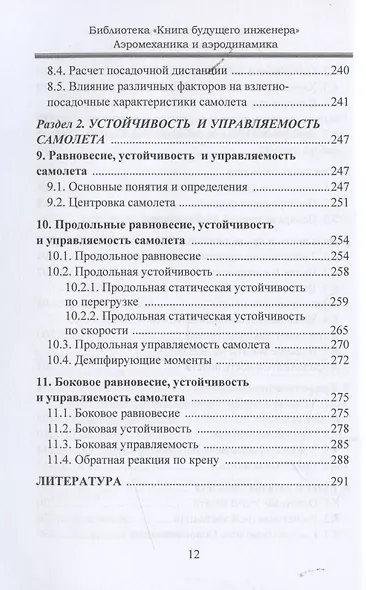 Аэромеханика и аэродинамика - фото 6
